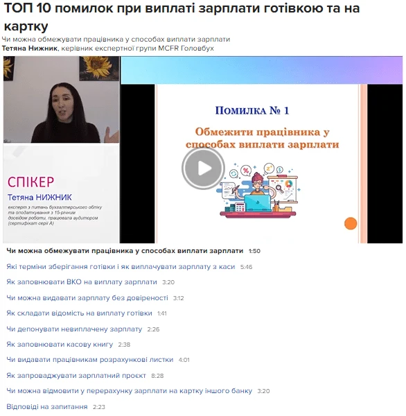 Нараховуєте зарплату ― уникайте цих помилок