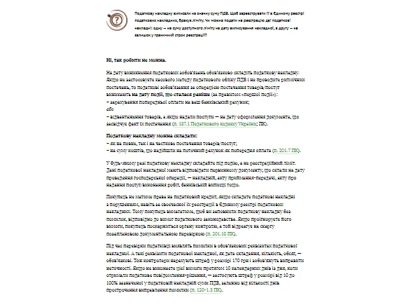 Податкова накладна в межах реєстраційного ліміту: чи можна так