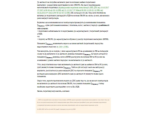 Як позбутися показника суми перевищення ПДВ