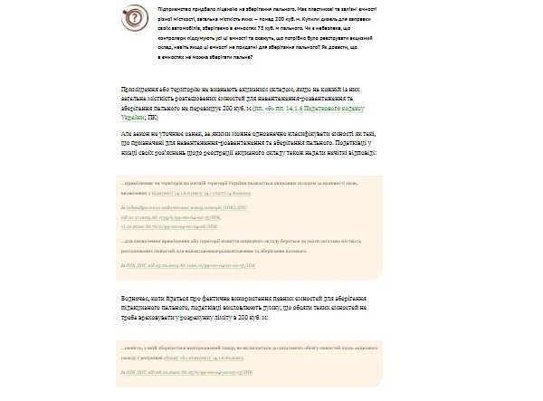 Розрахунок обсягів пального для реєстрації акцизного складу: які ємності враховувати