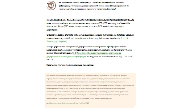 Чи мають право податківці під час податкової перевірки підключити інспекторів Держпраці