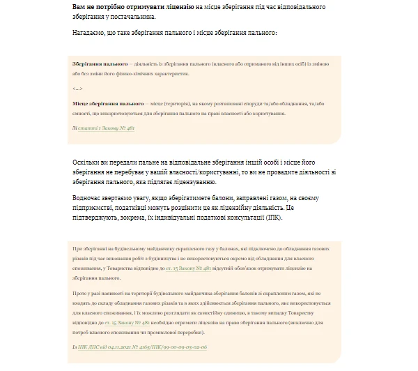 Чи потрібно отримувати ліцензію на зберігання газової суміші