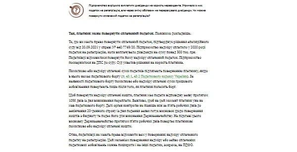 Переплата з податку на репатріацію: чи вийде повернути Переплата з податку на репатріацію: чи вийде повернути