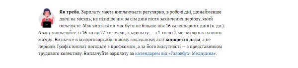 Зарплатні помилки в медзакладі Зарплатні помилки в медзакладі