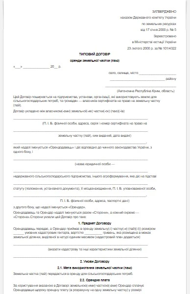 Як відобразити в бухобліку та оподаткувати оренду земельних паїв Як відобразити в бухобліку та оподаткувати оренду земельних паїв