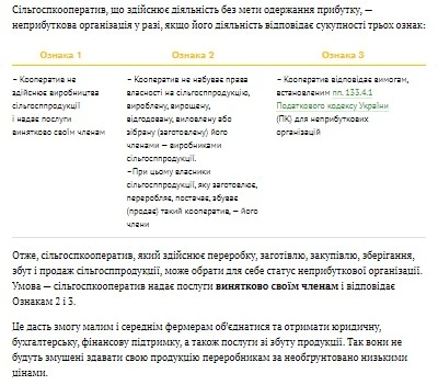 Сільгоспкооператив: як вести діяльність за новими правилами Сільгоспкооператив: як вести діяльність за новими правилами