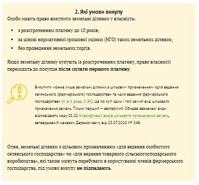 Як відбувається викуп фермерських земель