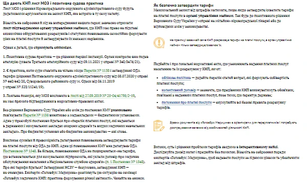Як безпечно затвердити тарифи