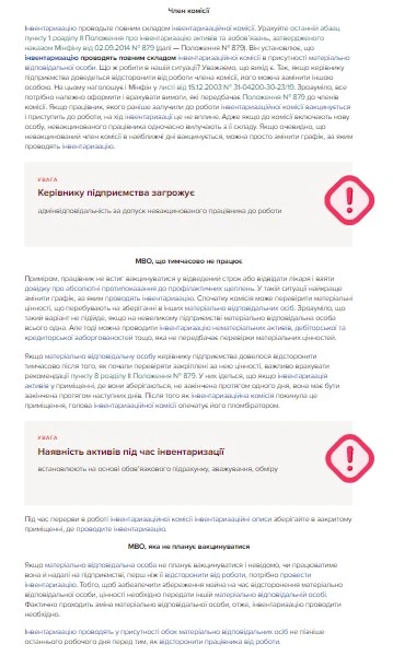 Працівники не вакцинувалися проти COVID-19: чи відстороняти від роботи під час річної інвентаризації