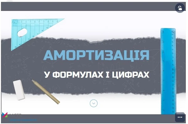 Нараховуємо амортизацію методом зменшення залишкової вартості