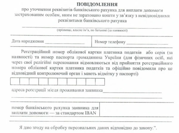 Не отримали карантинну допомогу внаслідок помилки в реквізитах: до 15 грудня 2021 року маєте нагоду її оформити Не получили карантинную помощь в результате ошибки в реквизитах: до 15 декабря 2021 года можете ее оформить