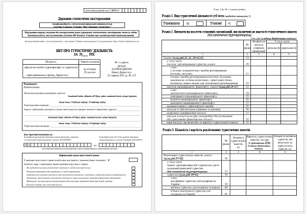 Форма 1-туризм годовая бланк для юрлиц