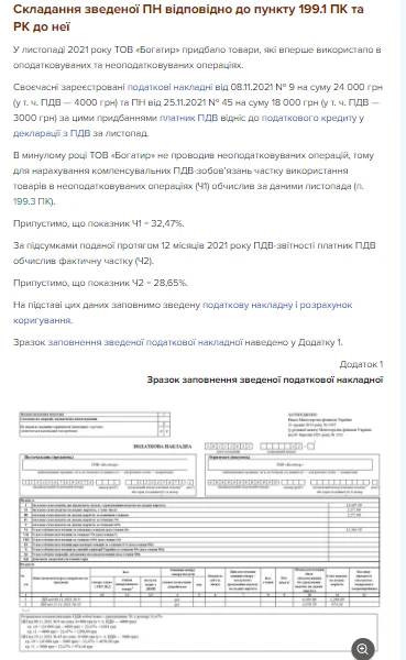 Як бухгалтеру провести річний перерахунок швидко і без помилок: приклади, зразки