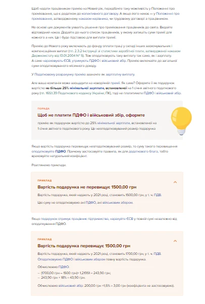 Як обліковувати новорічні витрати