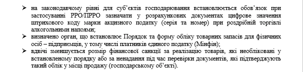 Які новації щодо сплати акцизного податку передбачає Закон №1914 Які новації щодо сплати акцизного податку передбачає Закон №1914