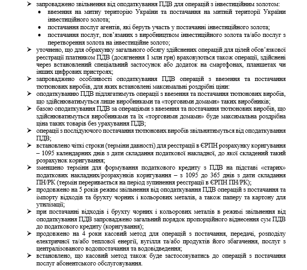 Які новації щодо сплати акцизного податку передбачає Закон №1914 Які новації щодо сплати акцизного податку передбачає Закон №1914