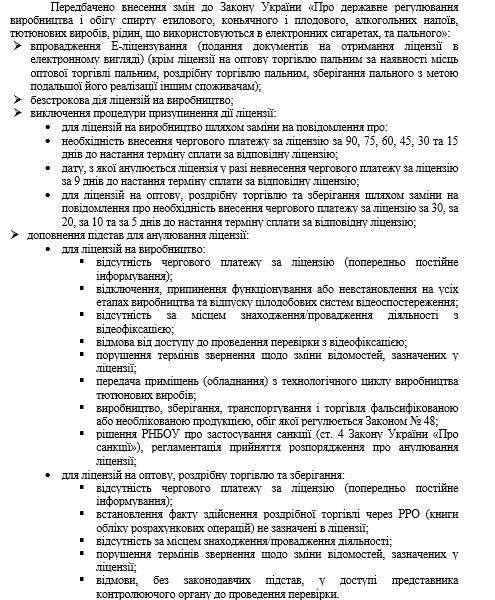 Які новації щодо сплати акцизного податку передбачає Закон №1914 Які новації щодо сплати акцизного податку передбачає Закон №1914