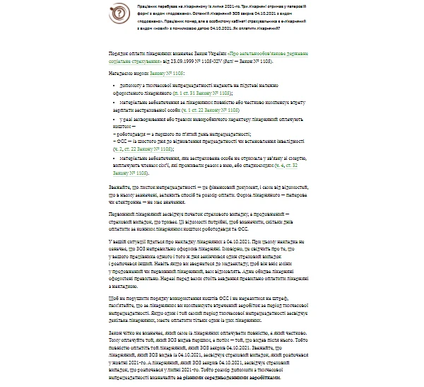 Працівник помер: як оплатити лікарняний із накладкою днів хвороби Працівник помер: як оплатити лікарняний із накладкою днів хвороби
