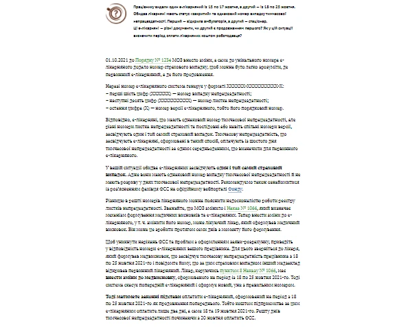 Як оплатити два е-лікарняних з одним номером