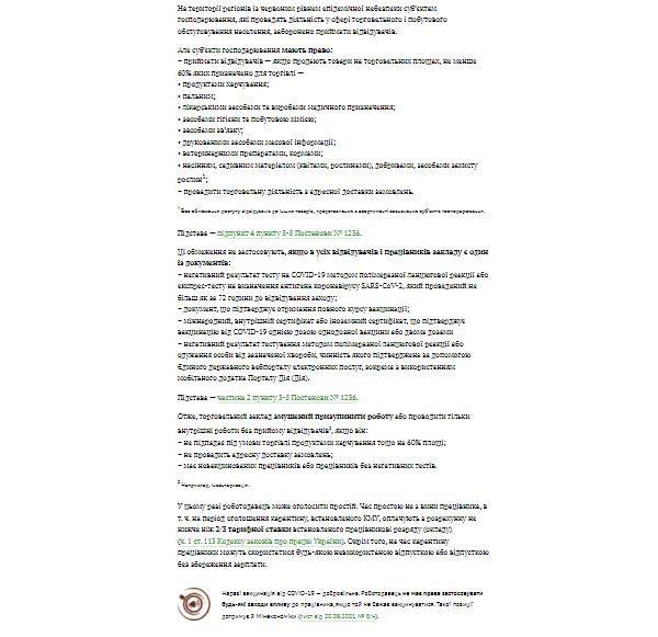 Як діяти роботодавцю, якщо працівник магазину відмовляється вакцинуватися