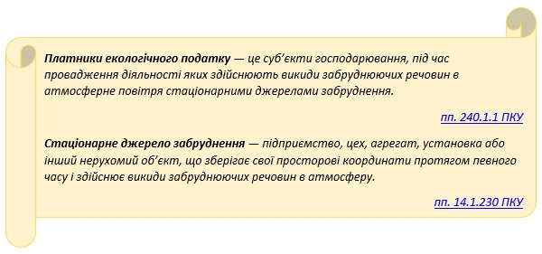 Чи сплачувати екоподаток сільгосппідприємству, яке має склад ПММ Чи сплачувати екоподаток сільгосппідприємству, яке має склад ПММ