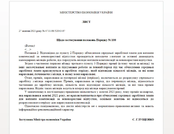 Щодо застосування положень Порядку № 100 Щодо застосування положень Порядку № 100