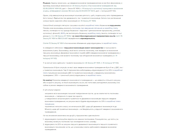 Чи може підприємство самостійно змінити відсоток утримань із виплат працівника за виконавчим провадженням