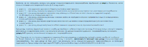 Чи включати до загального доходу суму від реалізації основних засобів?