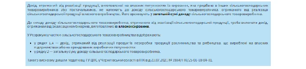 Чи є доходом сільгосптоваровиробника дохід від реалізації продукції із придбаної сировини? Чи є доходом сільгосптоваровиробника дохід від реалізації продукції із придбаної сировини?