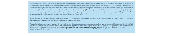 Чи включати дохід від реалізації сільгосппродукції, вирощеної на орендованих угіддях, при обчисленні сільгоспчастки Чи включати дохід від реалізації сільгосппродукції, вирощеної на орендованих угіддях, при обчисленні сільгоспчастки