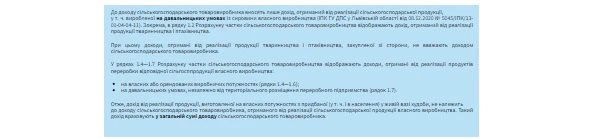 Чи є доходом сільгосптоваровиробника дохід від закупівлі великої рогатої худоби та свинини в живій вазі для виробництва сільгосппродукції