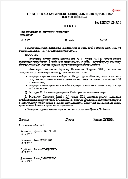 Акт на списание новогодних подарков детям сотрудников образец