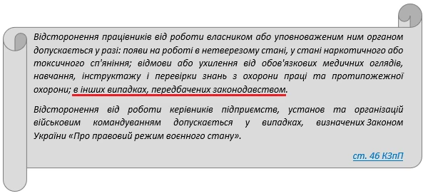 Відсторонення від роботи невакцинованих працівників із 9 грудня