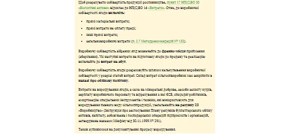 Як визначити виробничу собівартість вирощеної ягоди Як визначити виробничу собівартість вирощеної ягоди