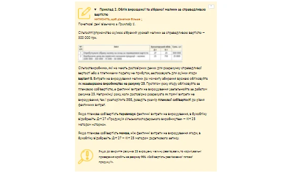ПРИКЛАД. Облік вирощеної та зібраної малини за справедливою вартістю ПРИКЛАД. Облік вирощеної та зібраної малини за справедливою вартістю