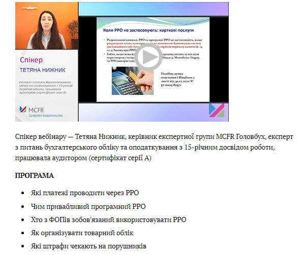РРО-2022: як працювати без помилок і штрафів РРО-2022: як працювати без помилок і штрафів