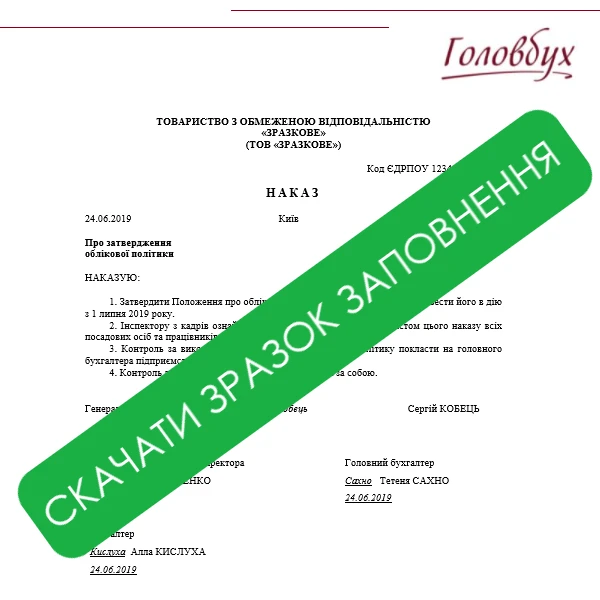 Облікова політика підприємства приклад наказу про облікову політику