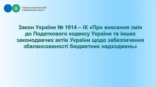 Які новації щодо сплати акцизного податку передбачає Закон №1914 Які новації щодо сплати акцизного податку передбачає Закон №1914