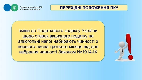 Які новації щодо сплати акцизного податку передбачає Закон №1914 Які новації щодо сплати акцизного податку передбачає Закон №1914