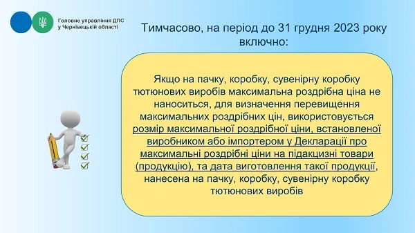 Які новації щодо сплати акцизного податку передбачає Закон №1914 Які новації щодо сплати акцизного податку передбачає Закон №1914