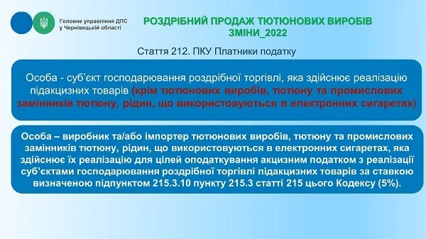 Які новації щодо сплати акцизного податку передбачає Закон №1914 Які новації щодо сплати акцизного податку передбачає Закон №1914