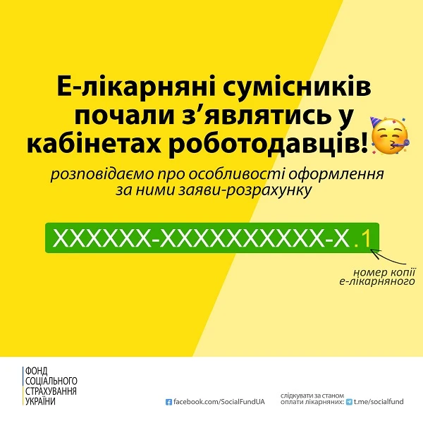 З 21.12.2021 е-лікарняні сумісників з’являються в кабінетах роботодавців: як оформити заяву-розрахунок