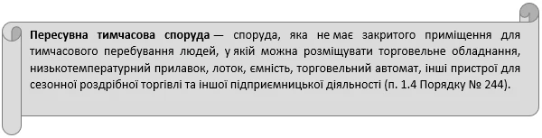 Як організувати виїзну торгівлю організація виїзної торгівлі