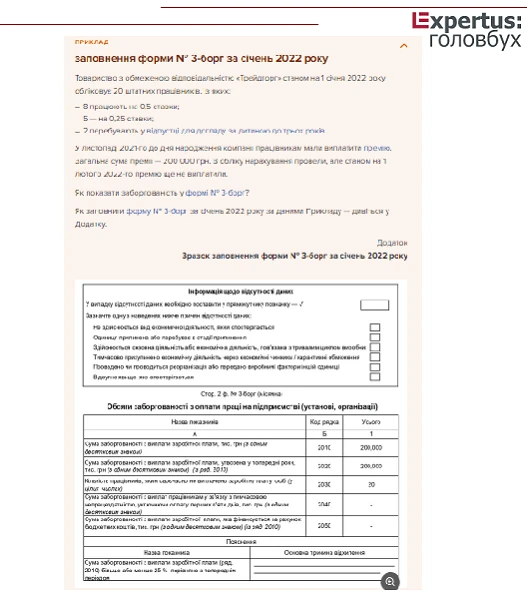 приклад форми № 3-борг 