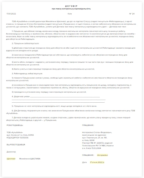 Договір про повну матеріальну відповідальність зразок