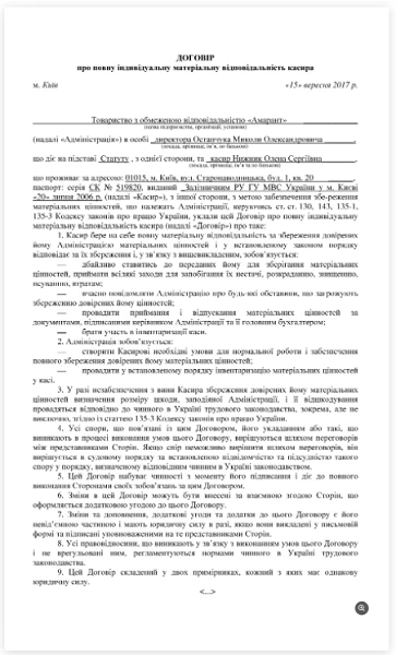 Договір про матеріальну відповідальність касира