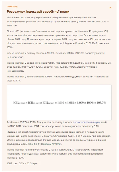 калькулятор індексація зарплати