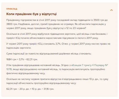 індексація зарплати калькулятор