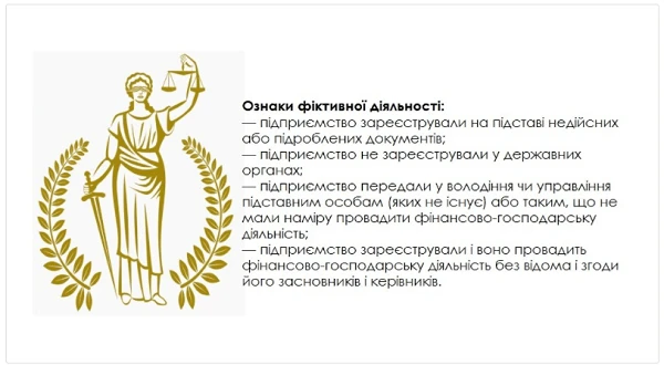 Нереальність операцій: де копають податківці та чи захистить суд