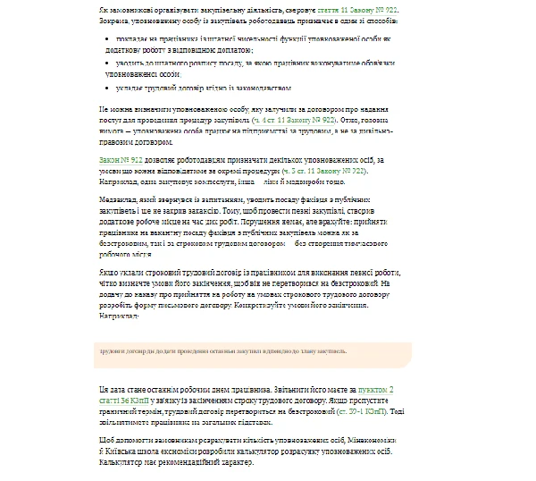 Як медзакладу тимчасово прийняти закупівельника